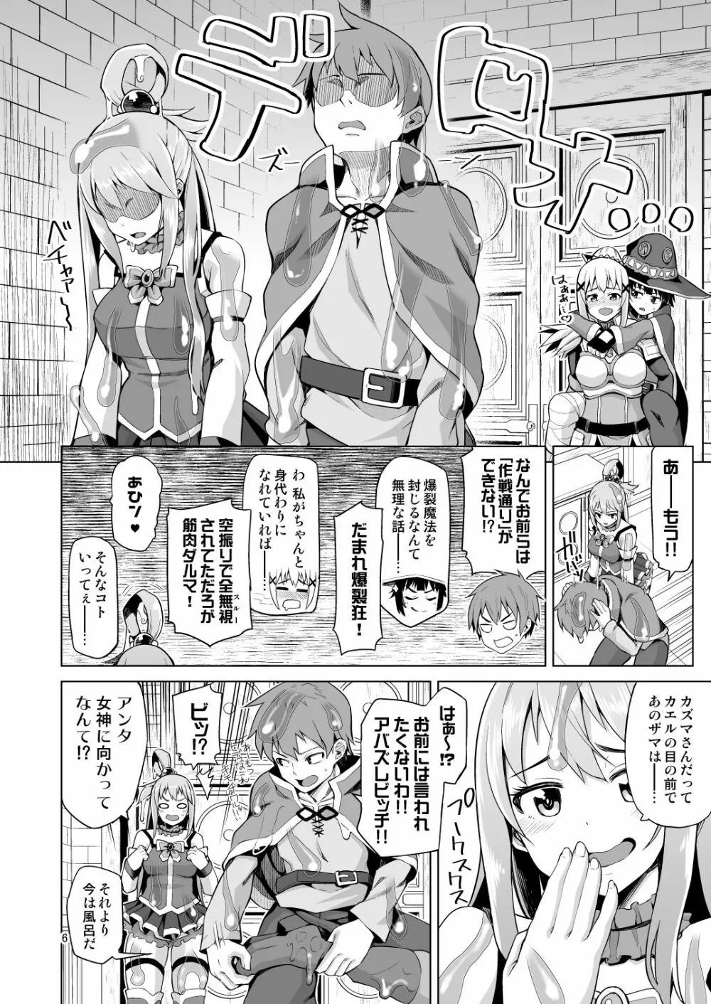 駄女神ぬるぬる Page.7