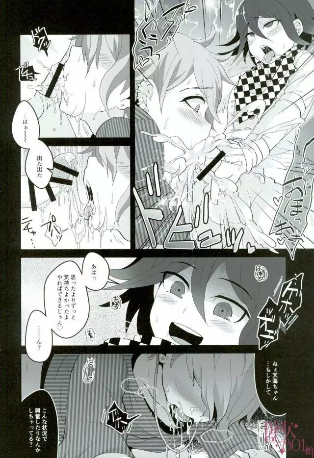 もうガマンできないよ天海ちゃん!! Page.13