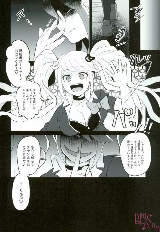 もうガマンできないよ天海ちゃん!! Page.21