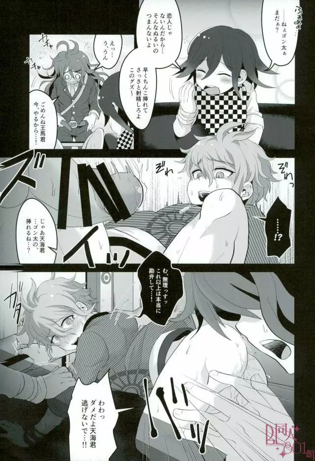 もうガマンできないよ天海ちゃん!! Page.6