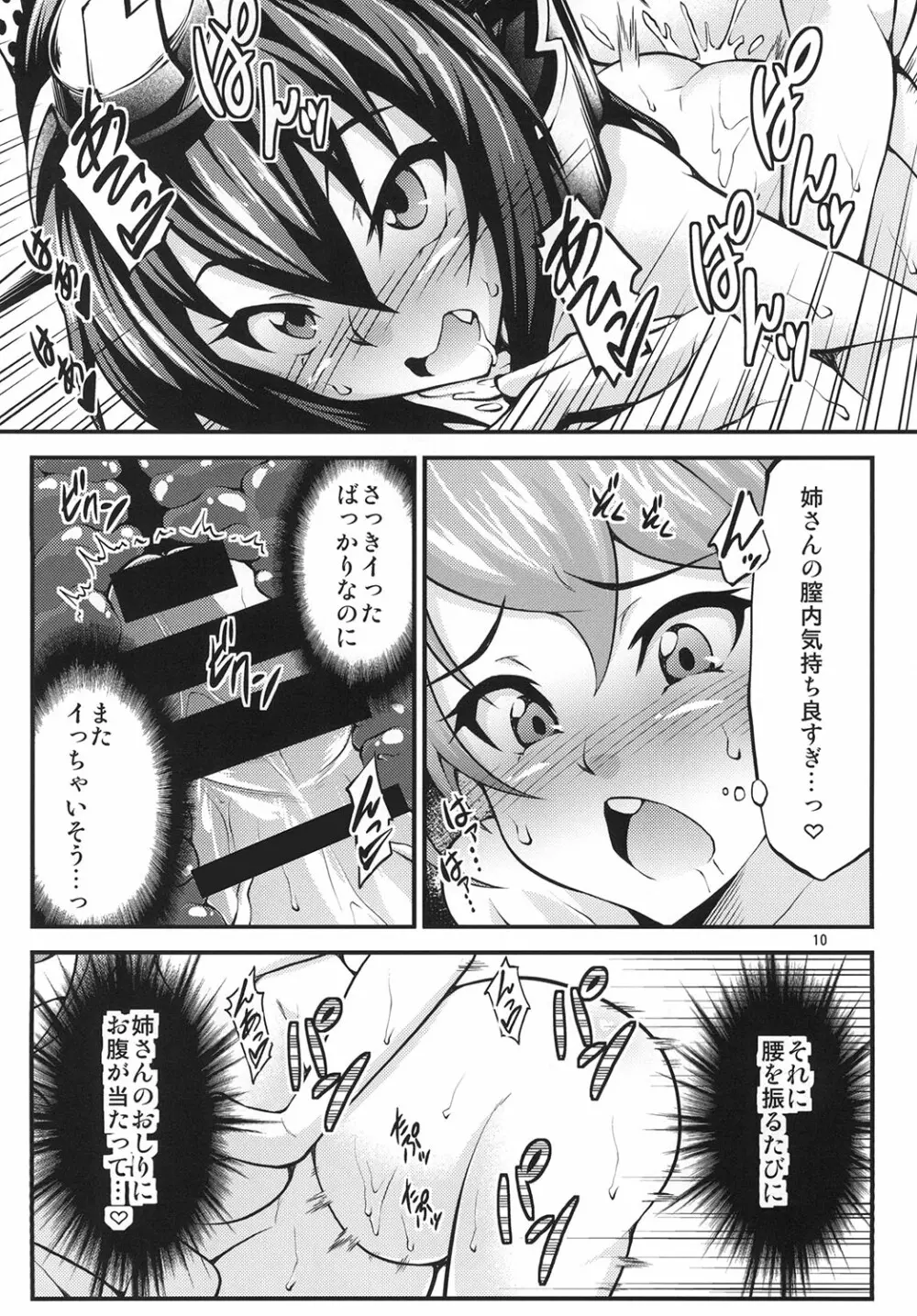 ふたボテ！ビッグ7 Page.10