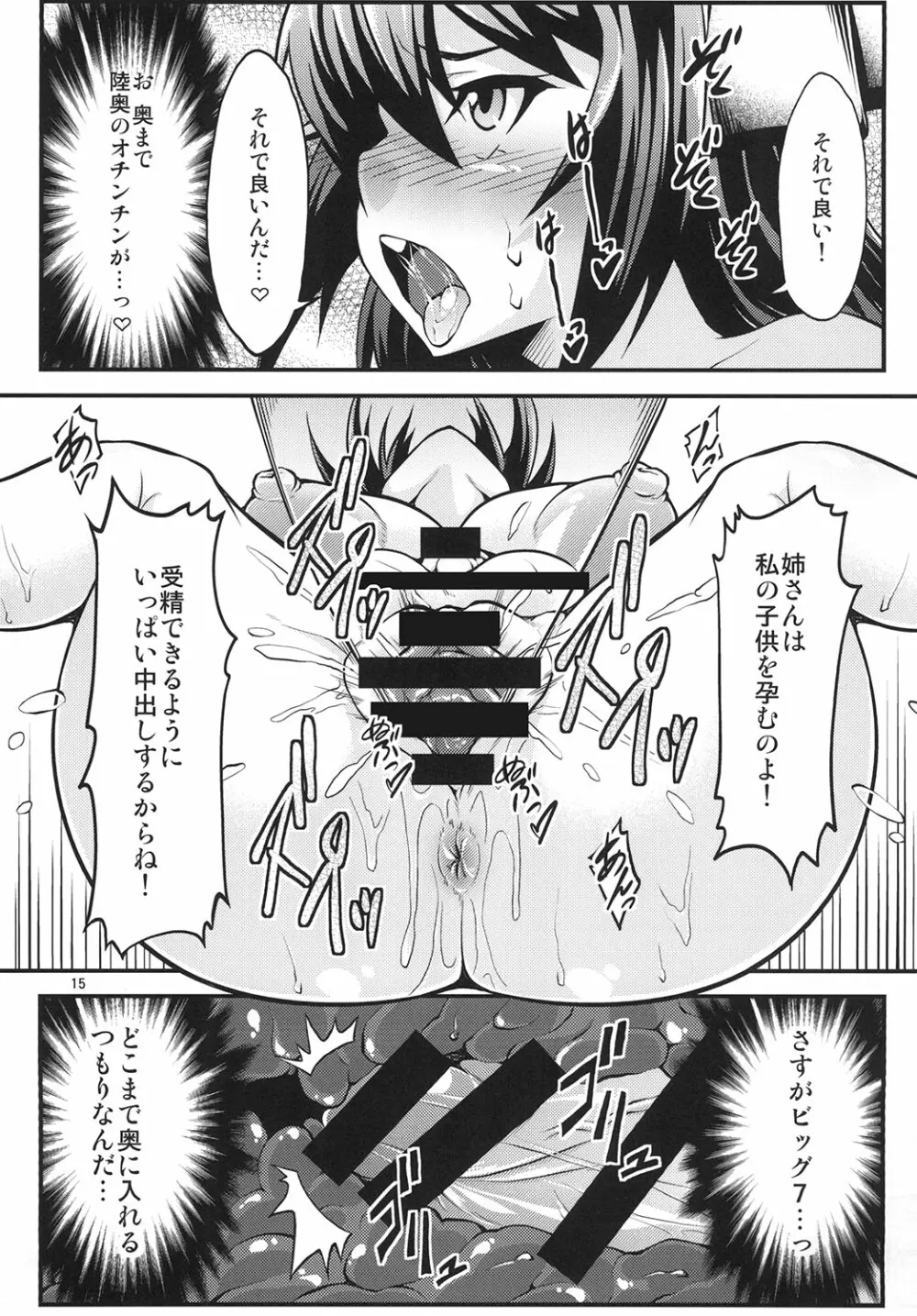 ふたボテ！ビッグ7 Page.15