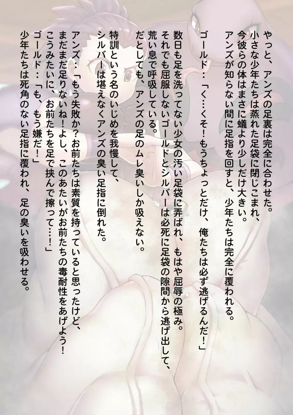 敗戦者図鑑 Page.23