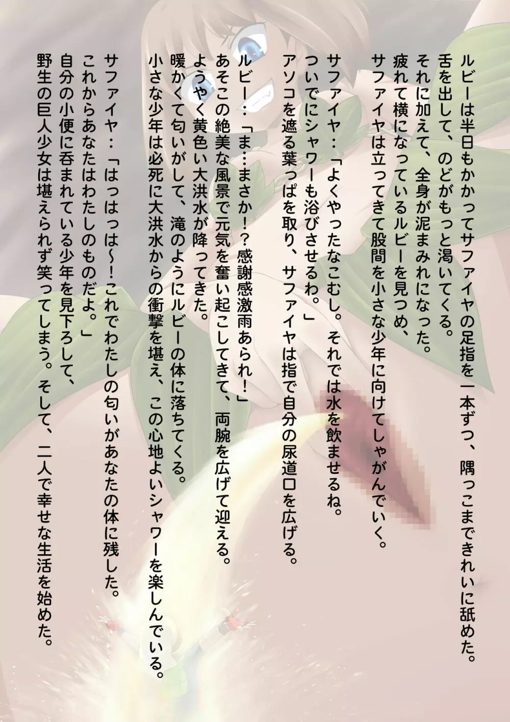 敗戦者図鑑 Page.30