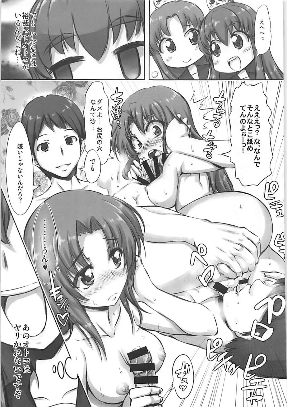 姫クリ可憐ダ Page.6