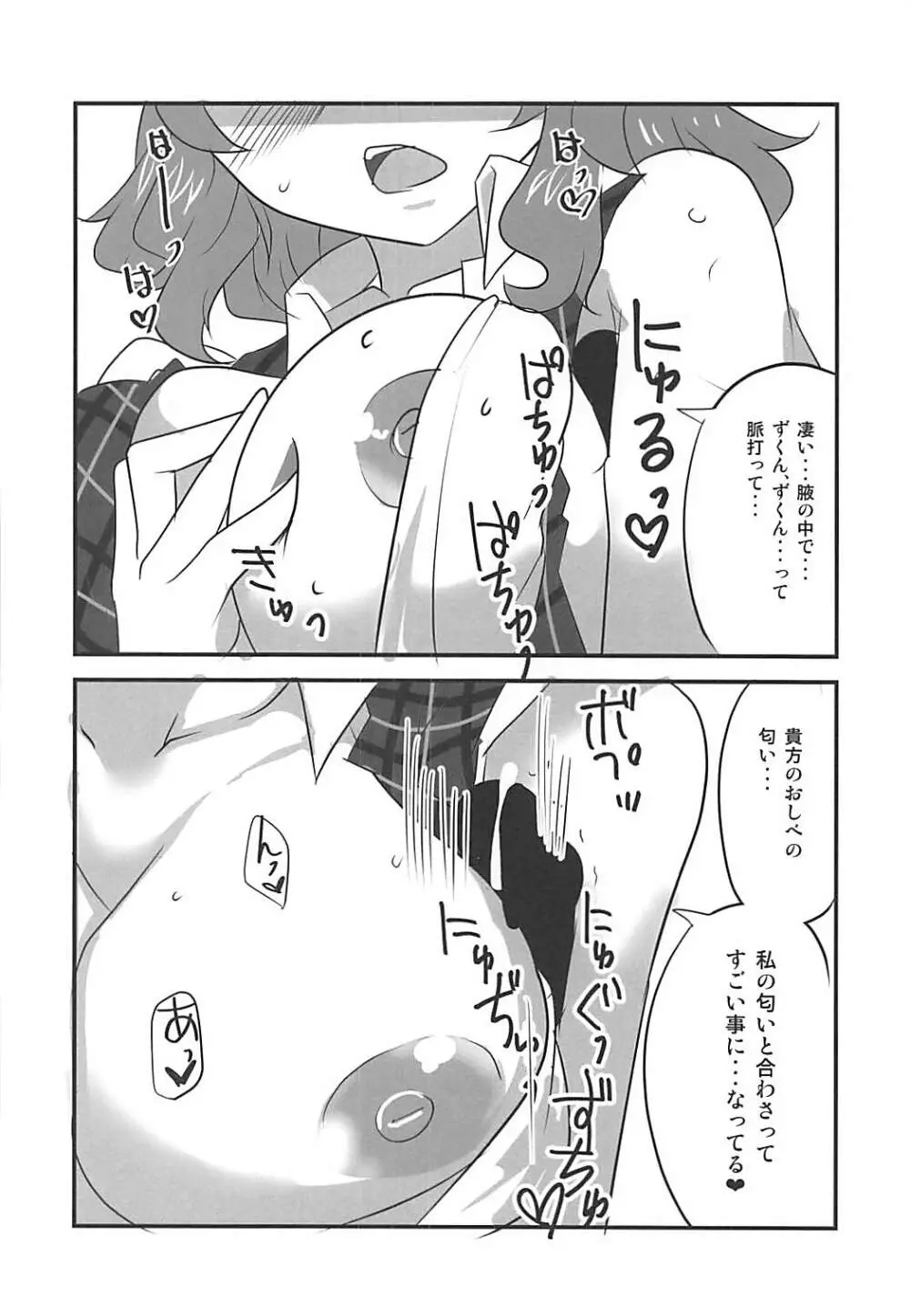 向日葵のフレグランス Page.11