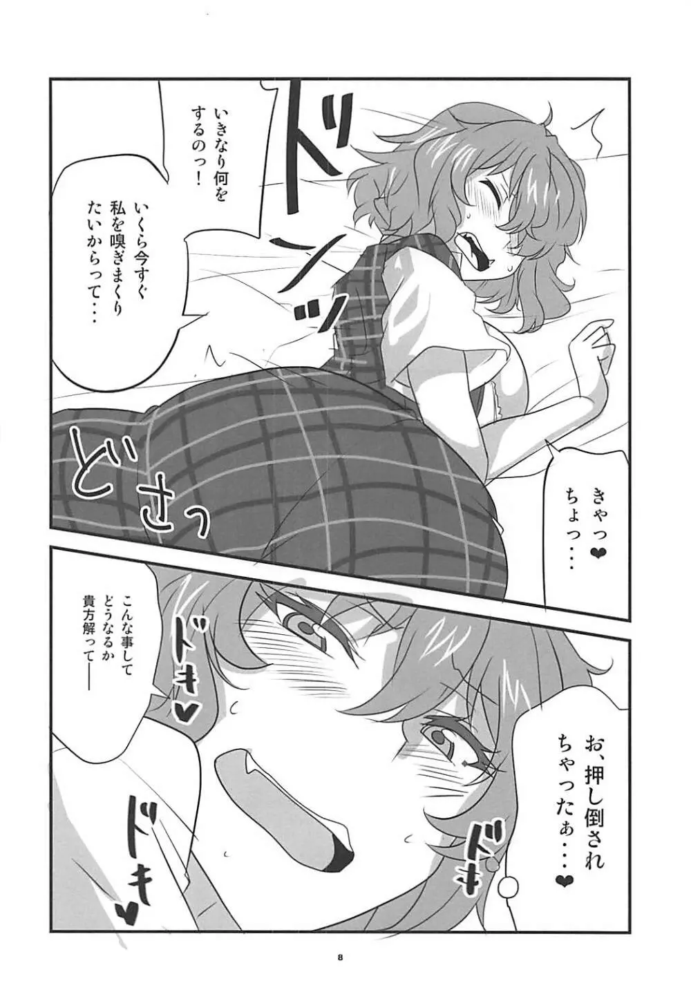 向日葵のフレグランス Page.7