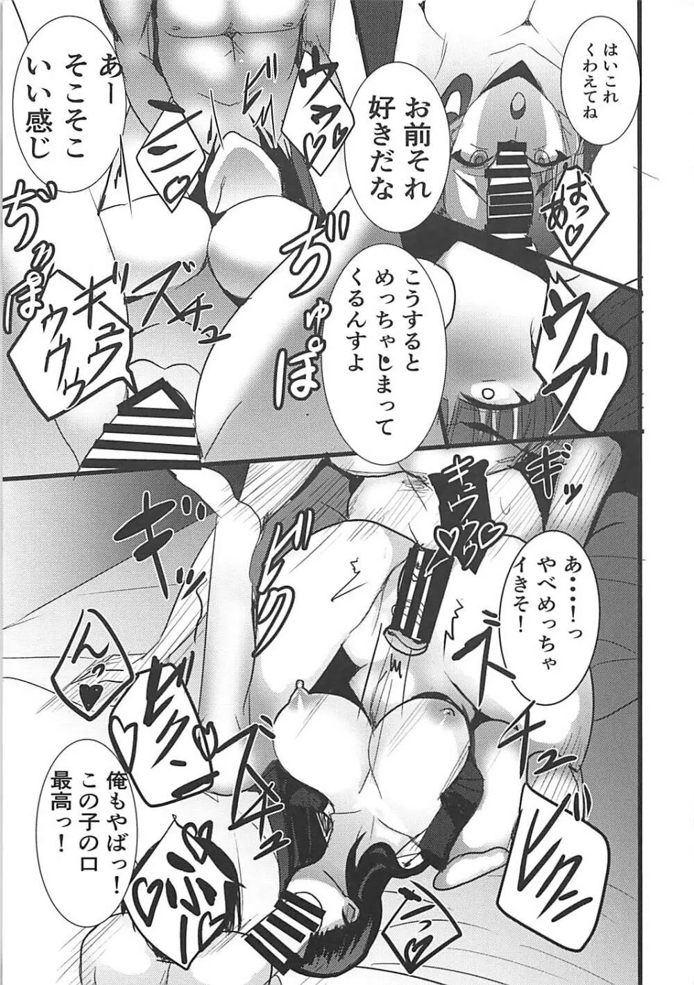 西絹代就活す Page.14