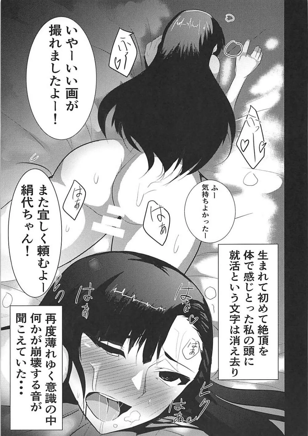 西絹代就活す Page.22