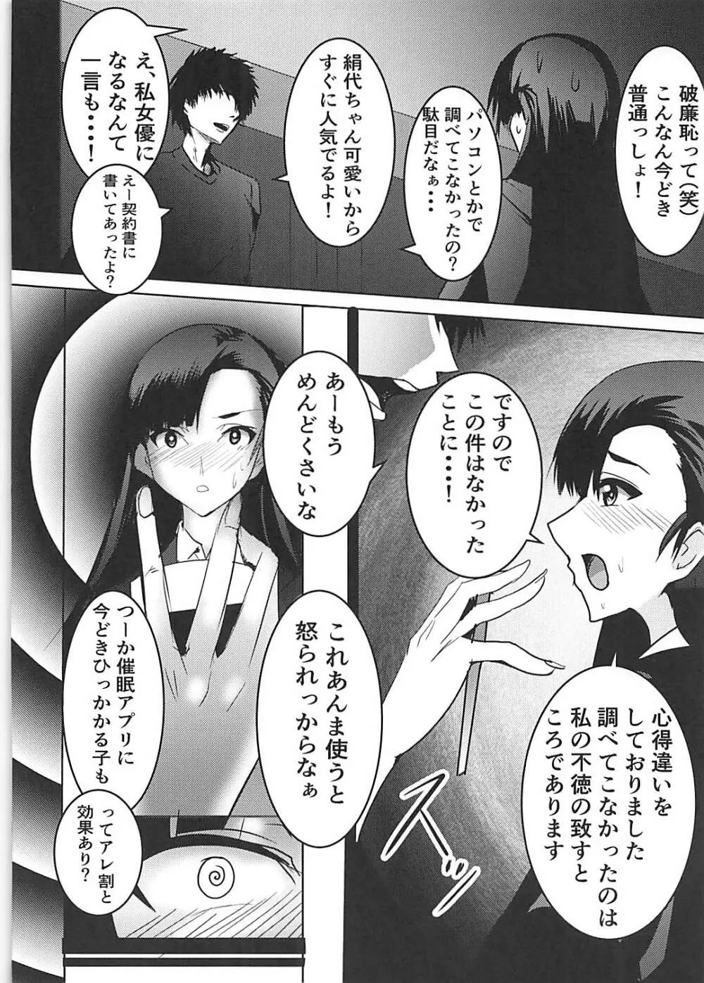 西絹代就活す Page.5