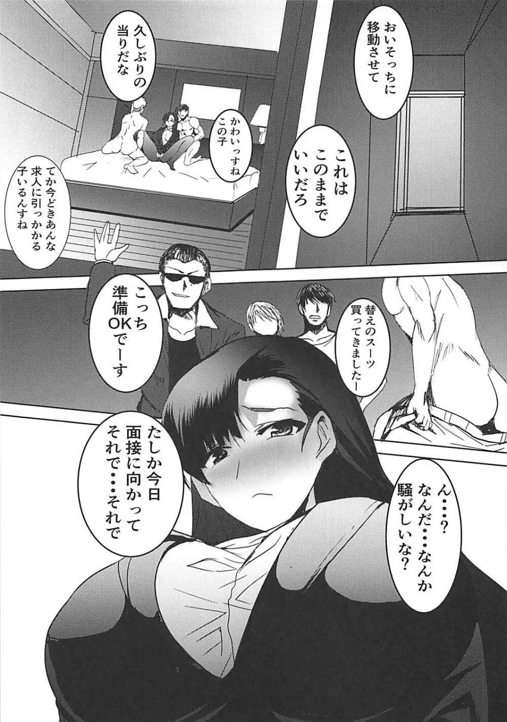 西絹代就活す Page.6