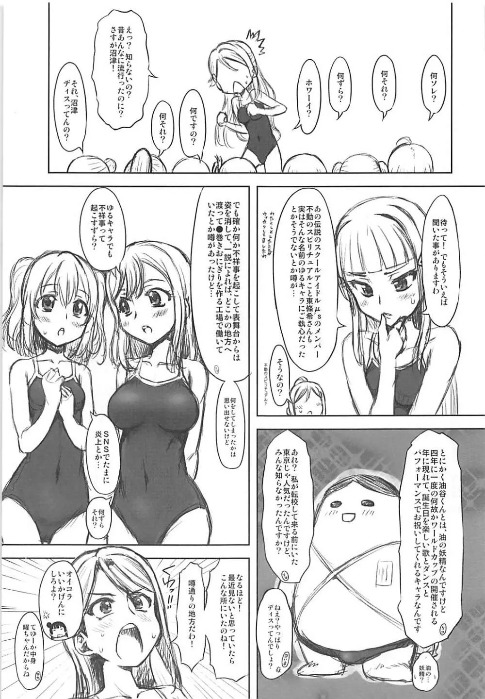 あぶらいぶ!さんしゃいん!! Page.4