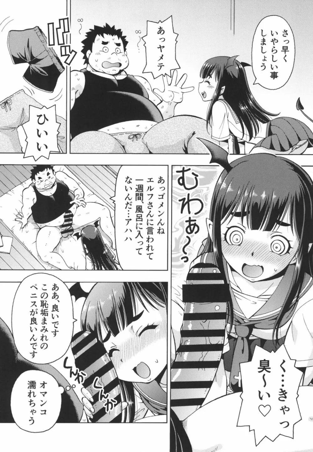 異世界風俗II サキュバスさん Page.12