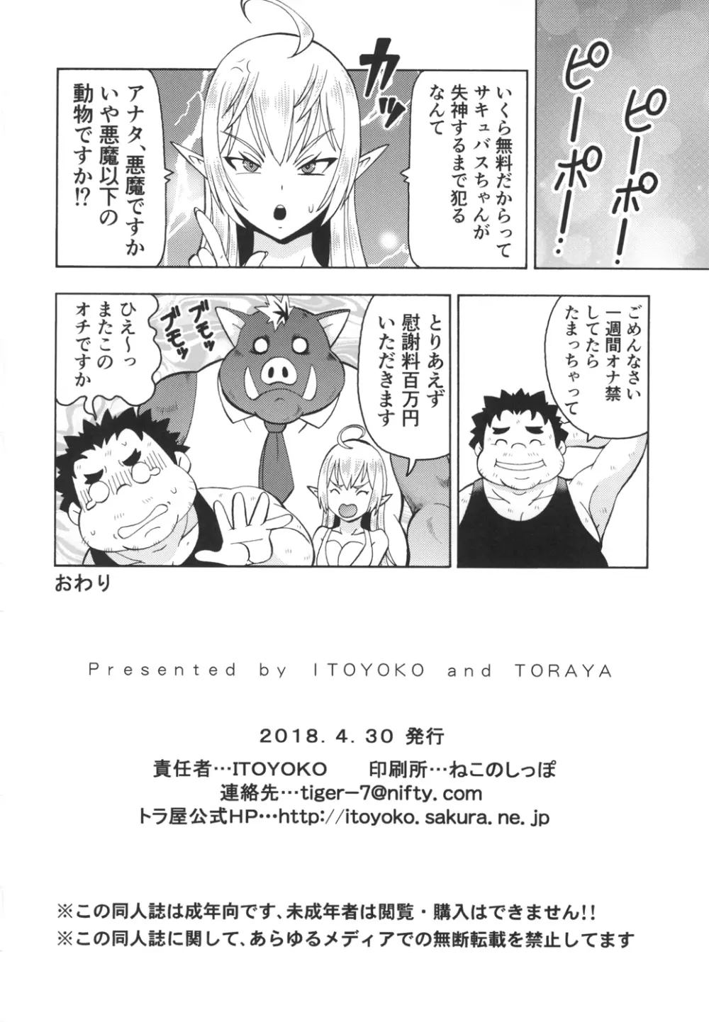 異世界風俗II サキュバスさん Page.30