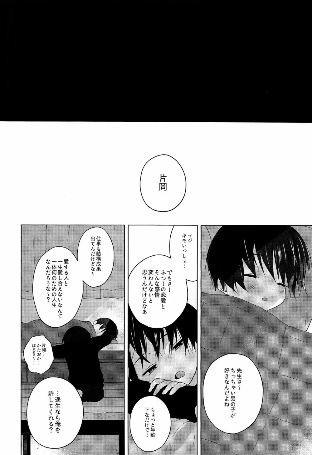 先生、これからも一緒に Page.33