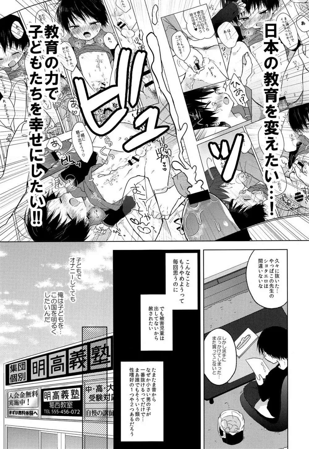 先生、これからも一緒に Page.4