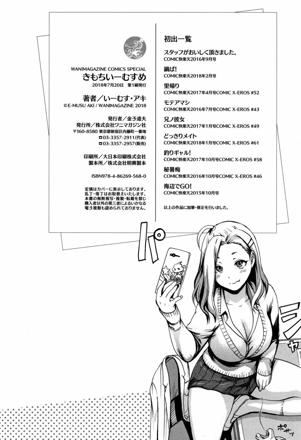 きもちいーむすめ + 12P小冊子 Page.195