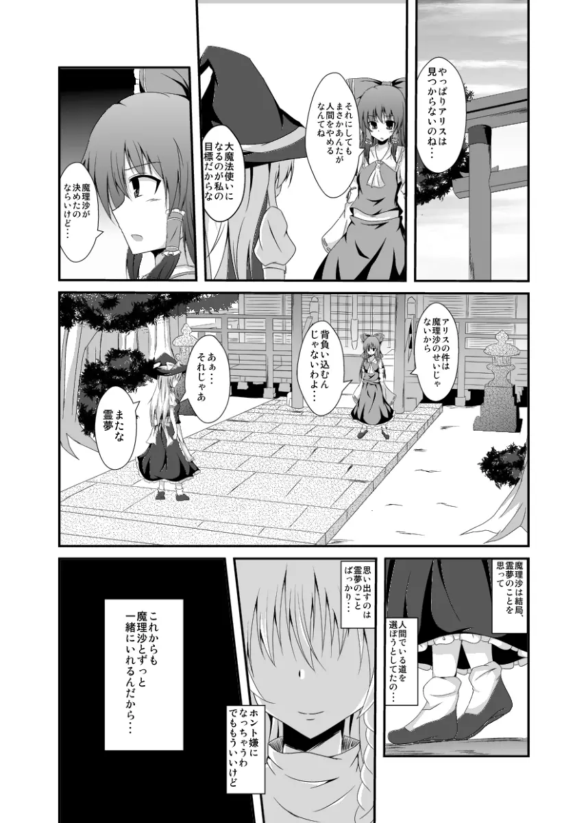 あなたのことが知りたくて Page.8