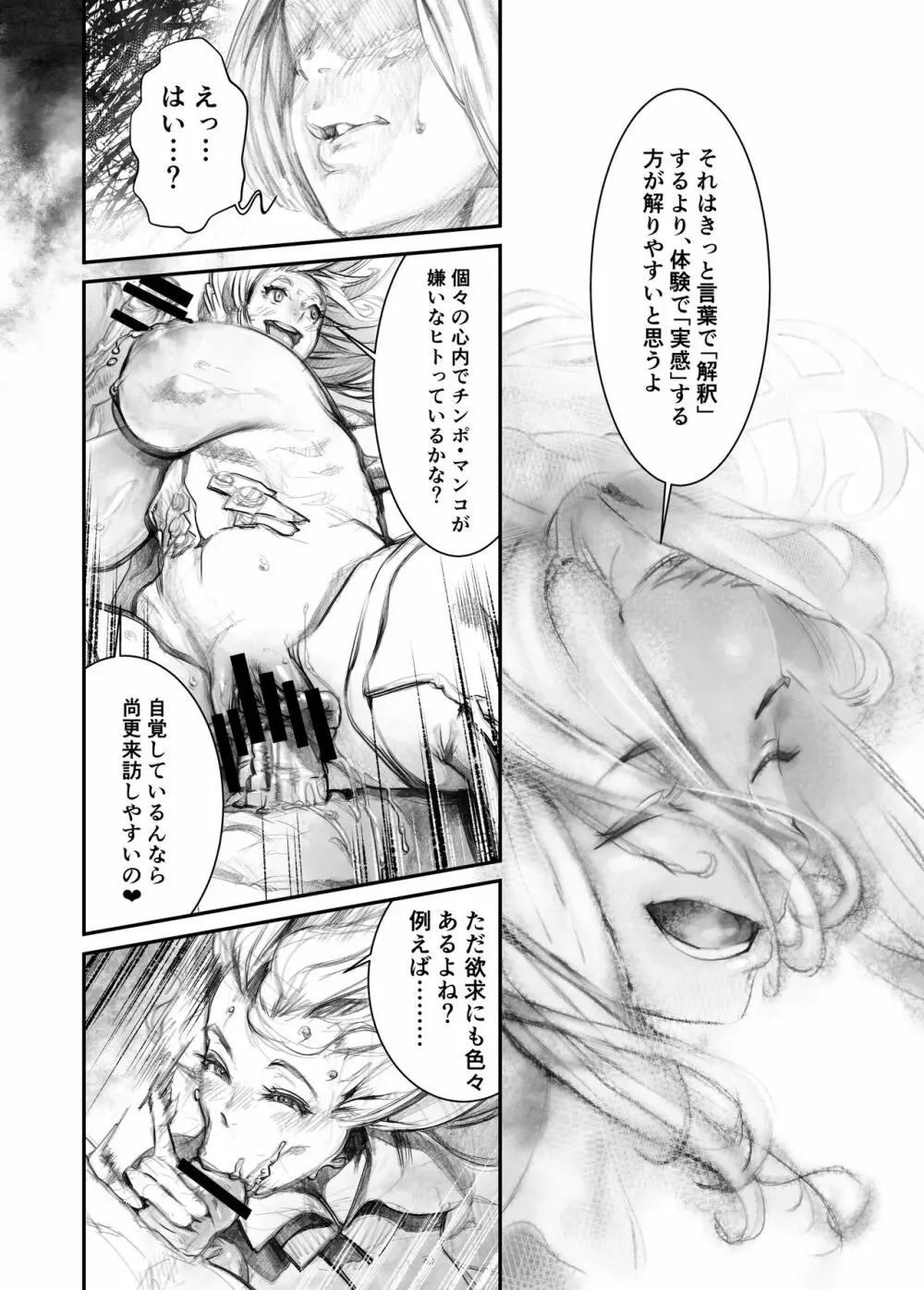 獣感 捌 Page.10