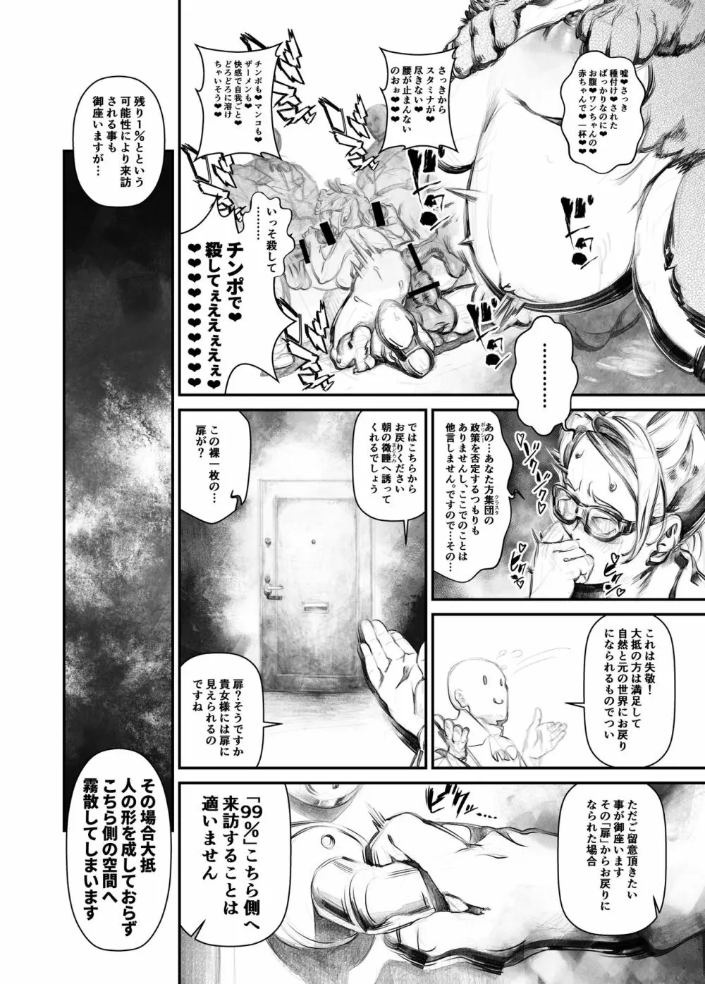 獣感 捌 Page.22