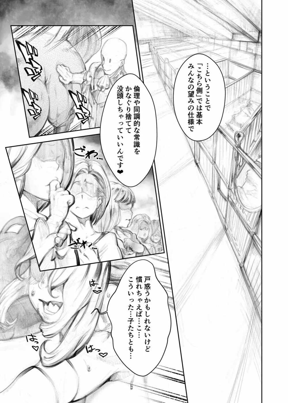 獣感 捌 Page.5