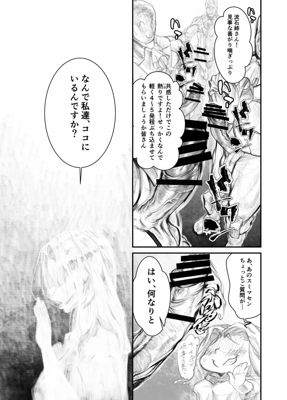 獣感 捌 Page.9