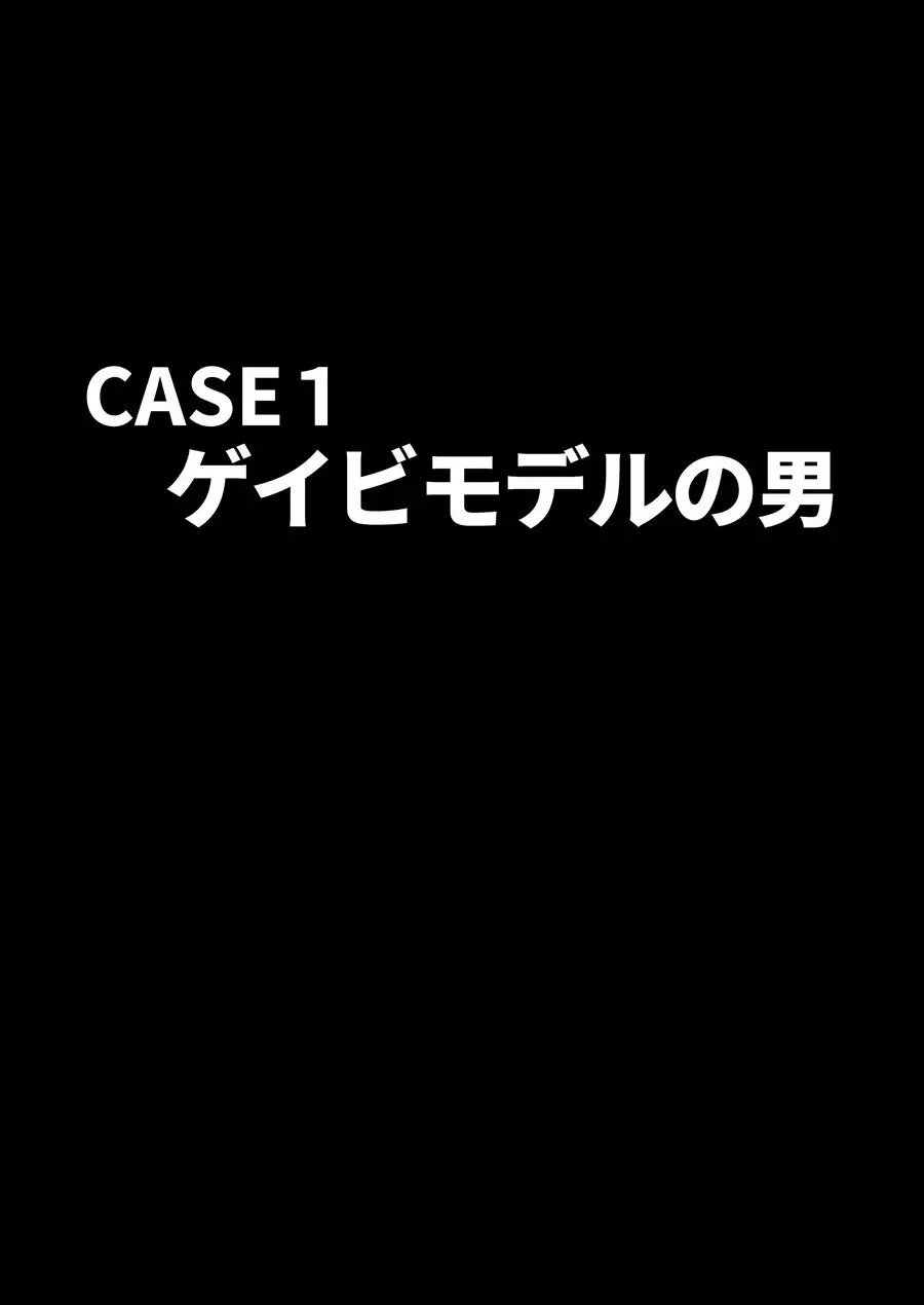 ×××の男 1 Page.3