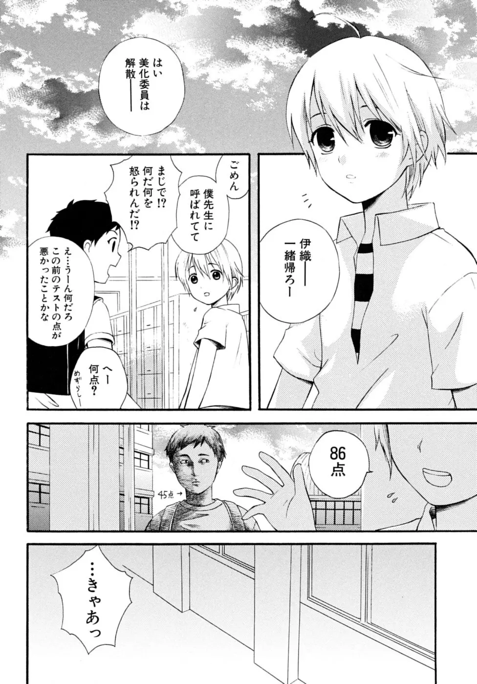 少年嗜好 SS Page.22