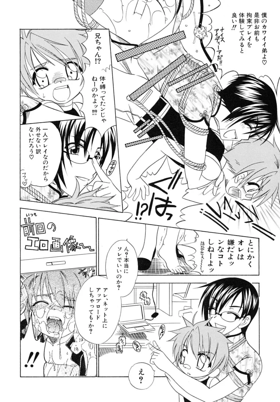 少年嗜好 SS Page.42