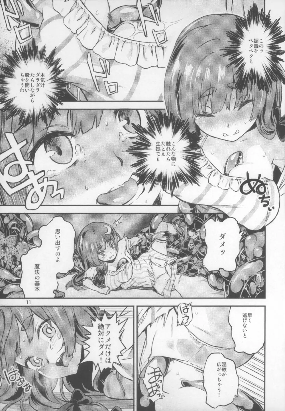 東方てれびさん5 Page.12