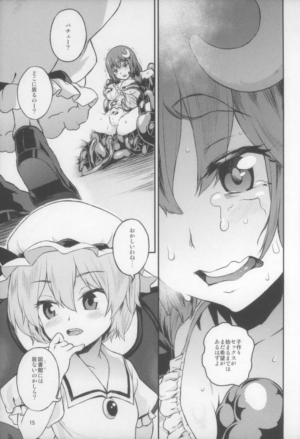 東方てれびさん5 Page.16