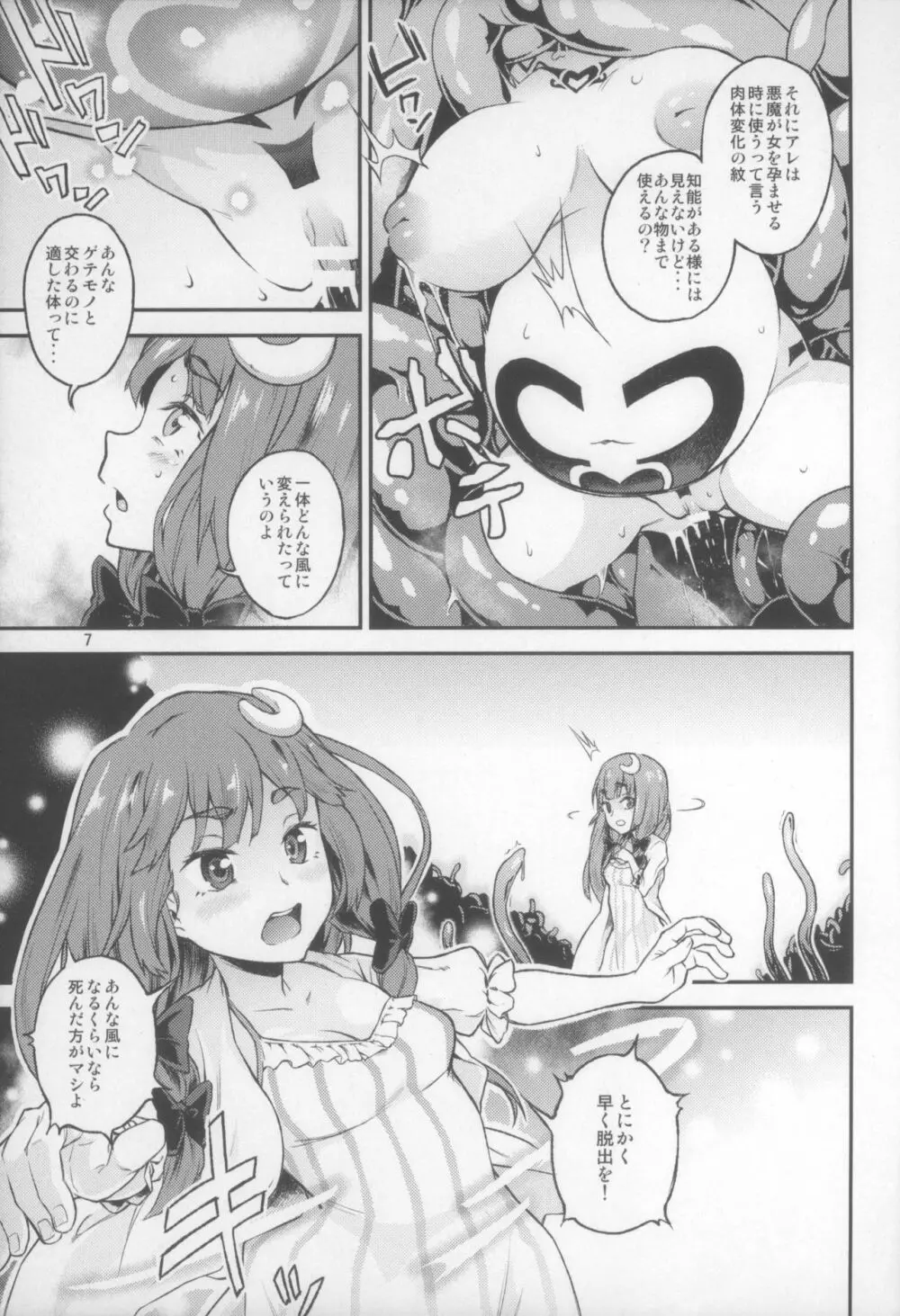 東方てれびさん5 Page.8