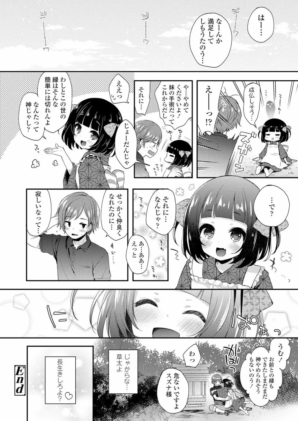 永遠娘 朧絵巻 壱 Page.100