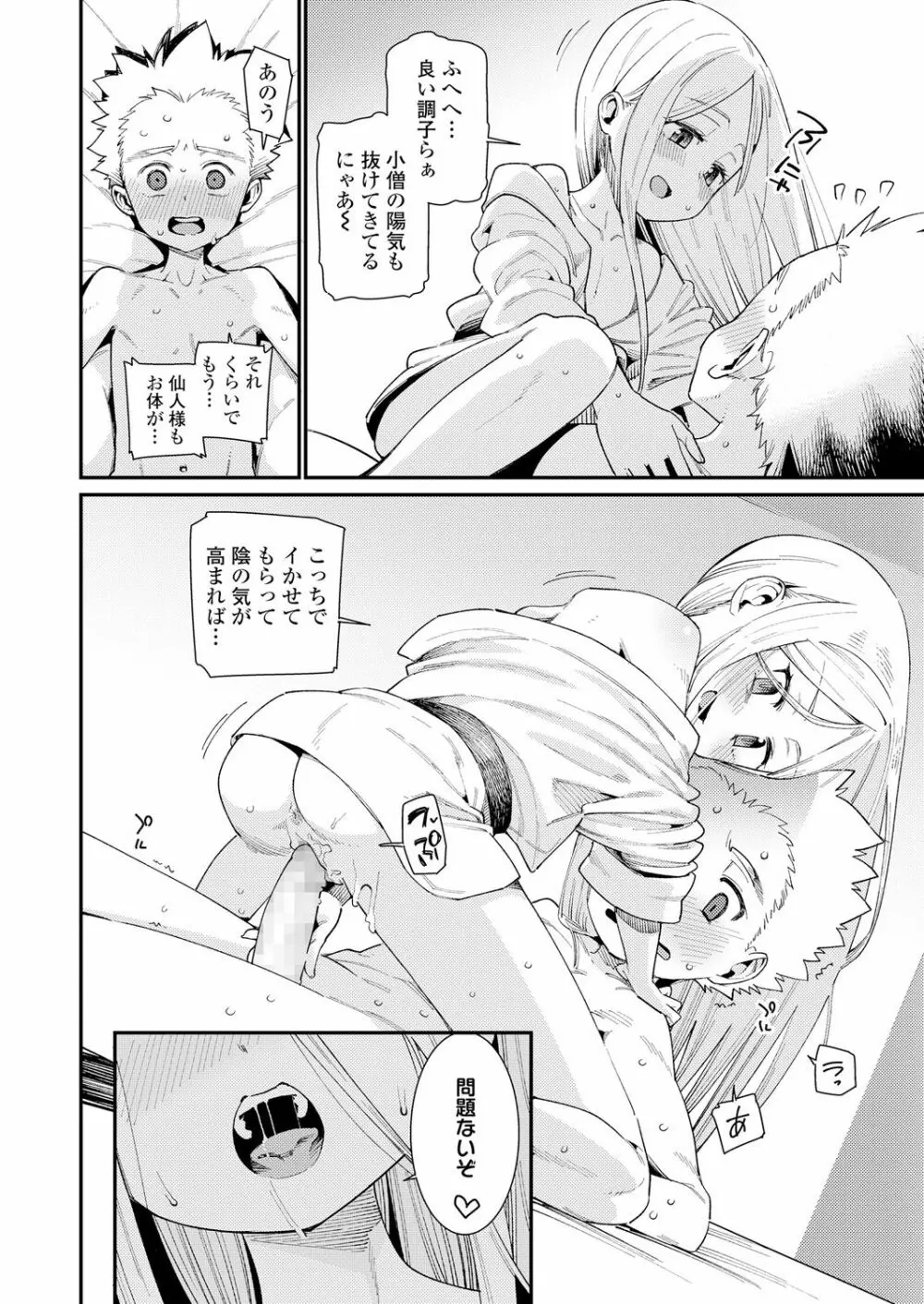 永遠娘 朧絵巻 壱 Page.12