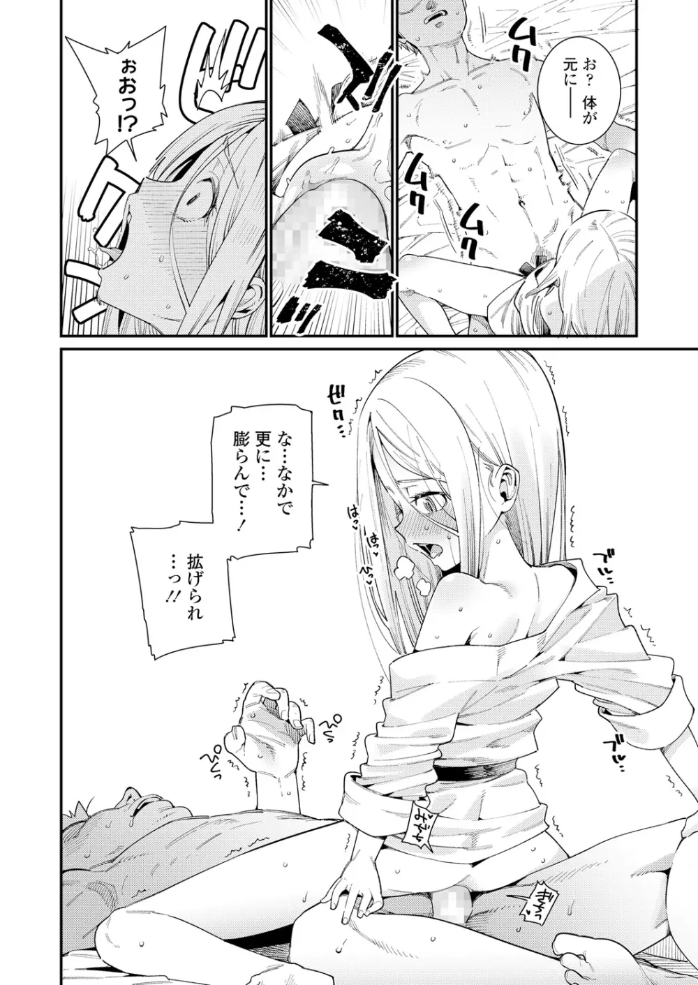 永遠娘 朧絵巻 壱 Page.16