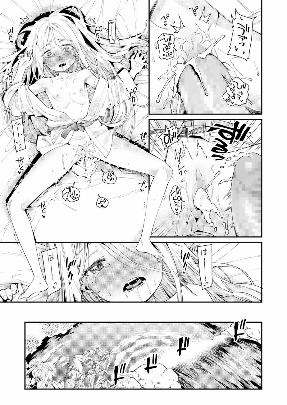 永遠娘 朧絵巻 壱 Page.21