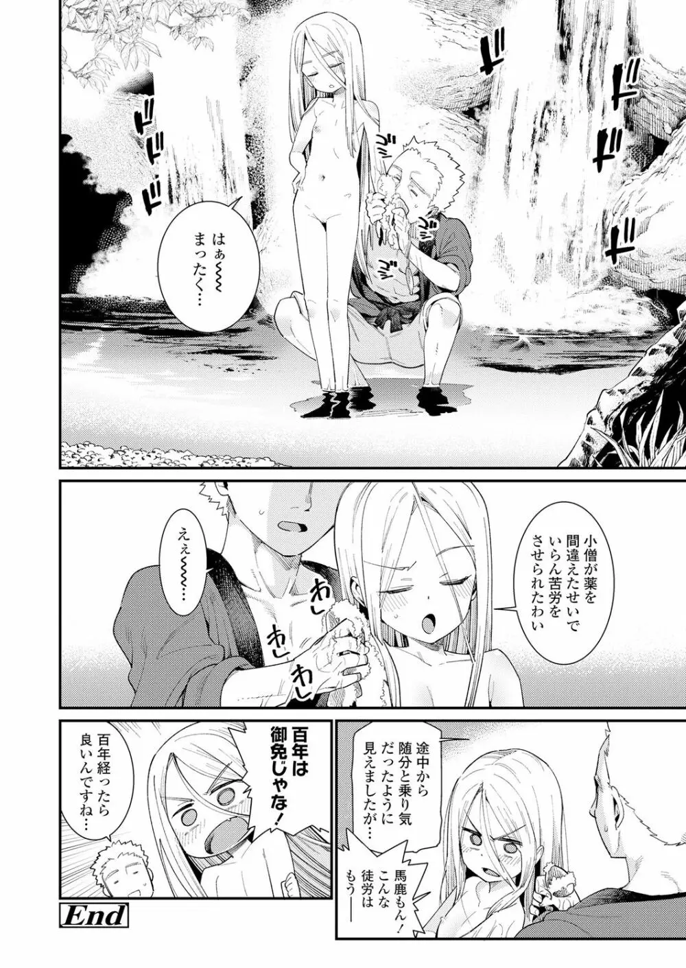 永遠娘 朧絵巻 壱 Page.22