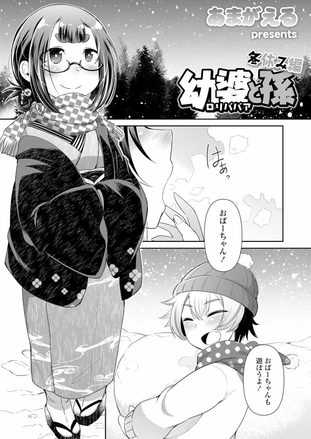 永遠娘 朧絵巻 壱 Page.23