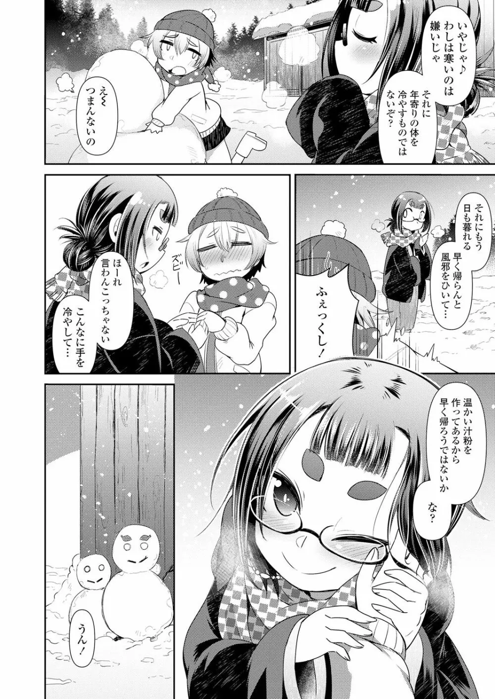 永遠娘 朧絵巻 壱 Page.24