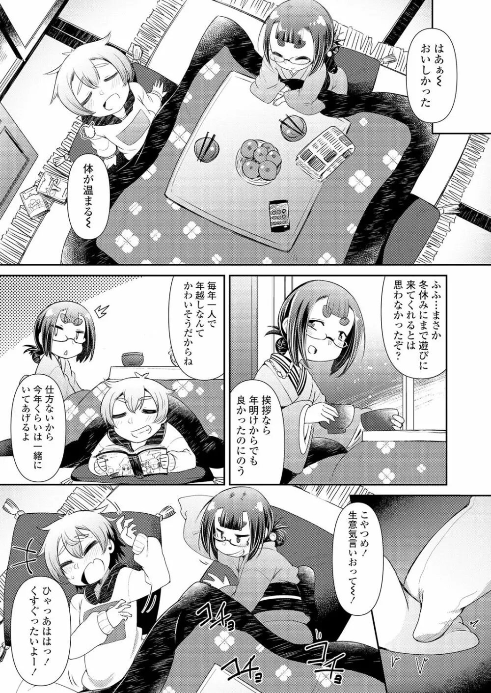 永遠娘 朧絵巻 壱 Page.25