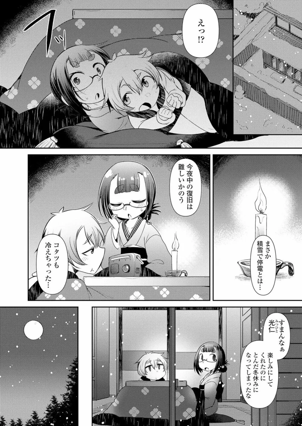 永遠娘 朧絵巻 壱 Page.26