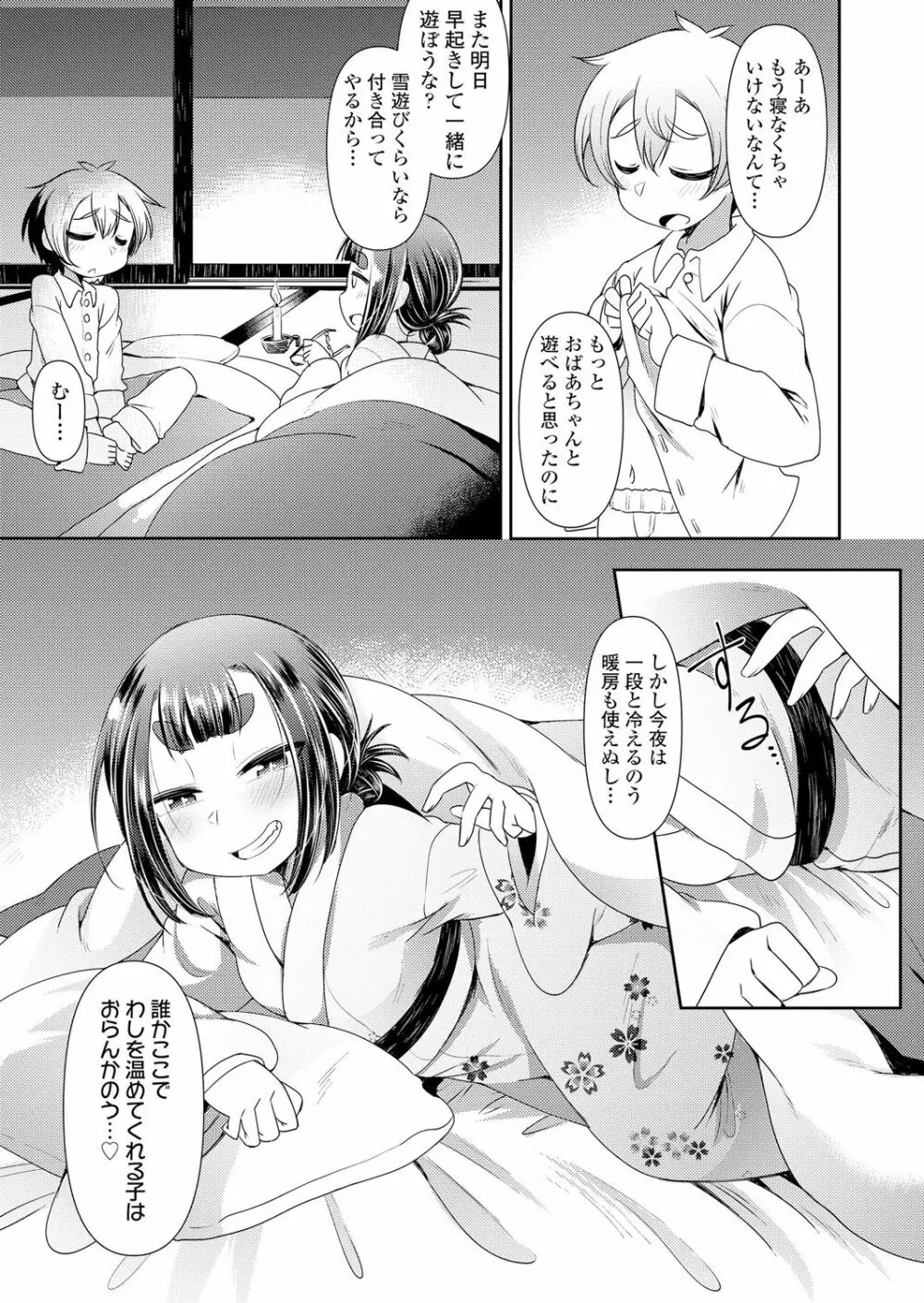 永遠娘 朧絵巻 壱 Page.27