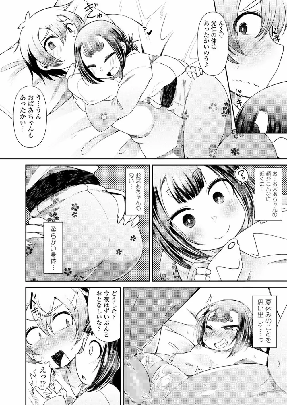 永遠娘 朧絵巻 壱 Page.28