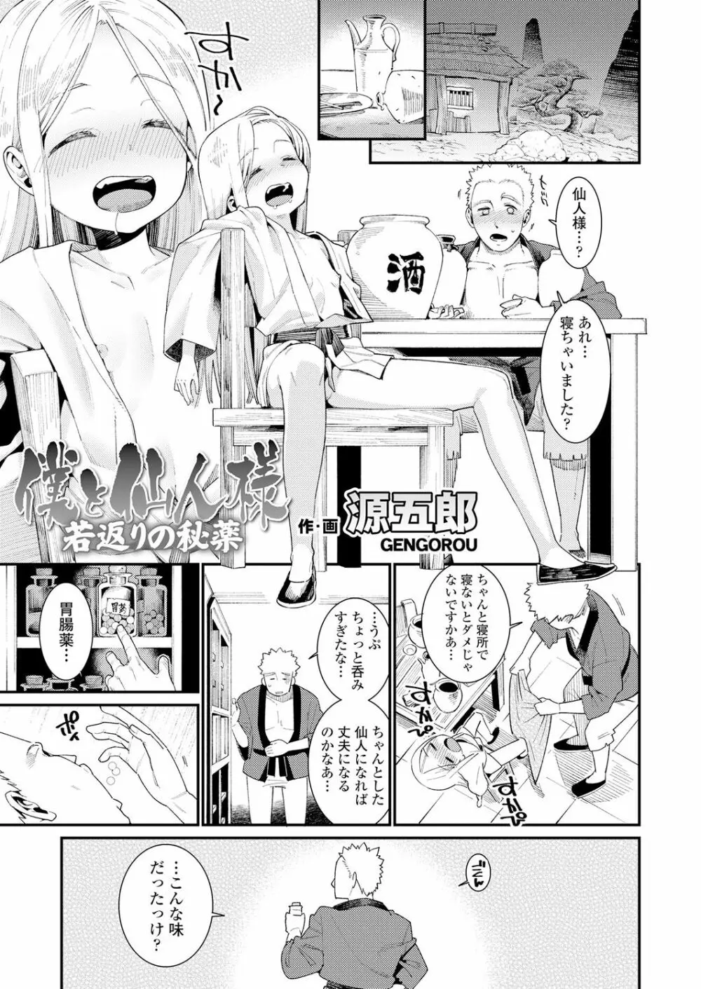 永遠娘 朧絵巻 壱 Page.3