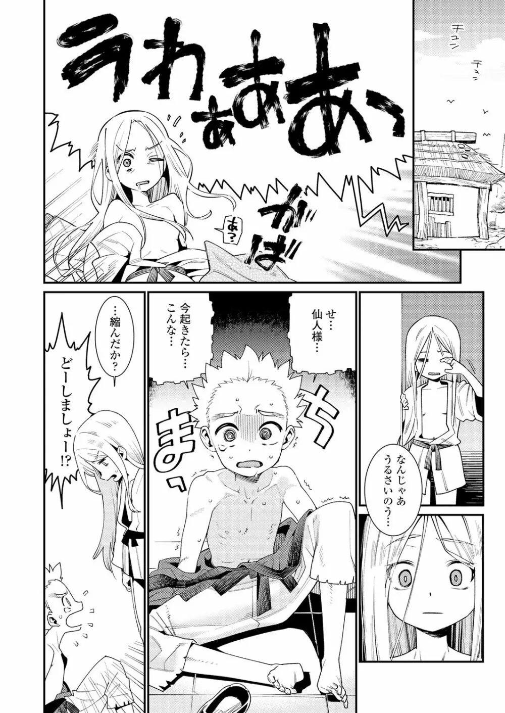 永遠娘 朧絵巻 壱 Page.4