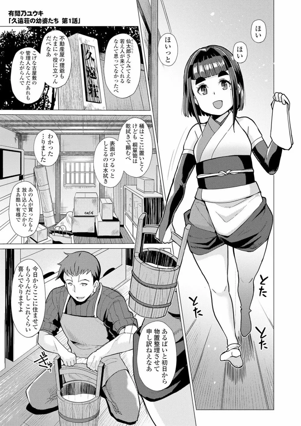 永遠娘 朧絵巻 壱 Page.43