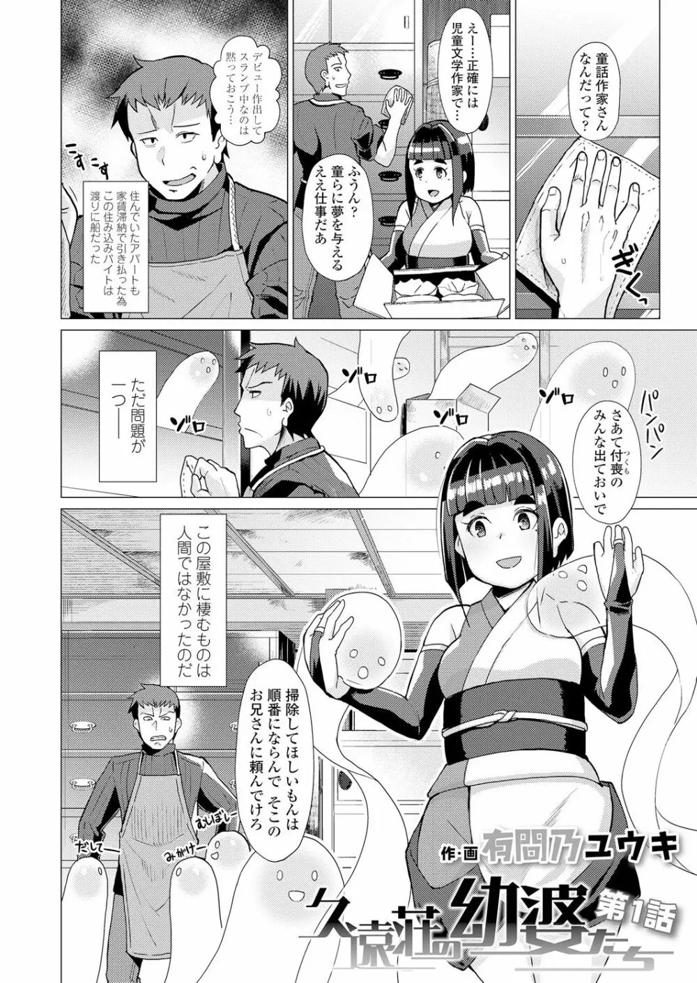 永遠娘 朧絵巻 壱 Page.44