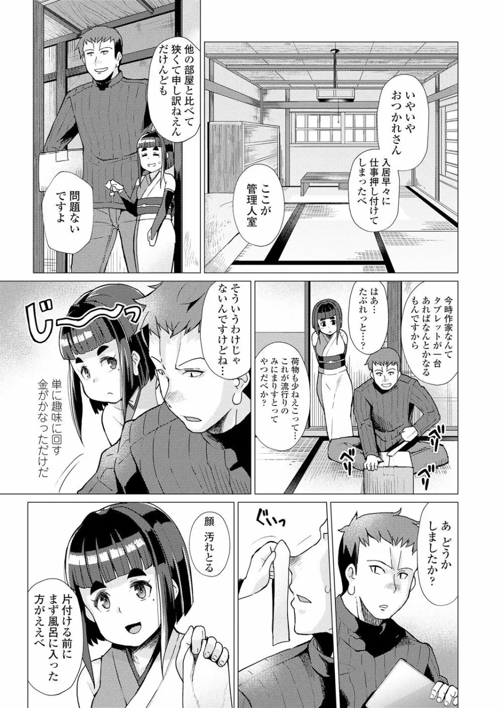 永遠娘 朧絵巻 壱 Page.45