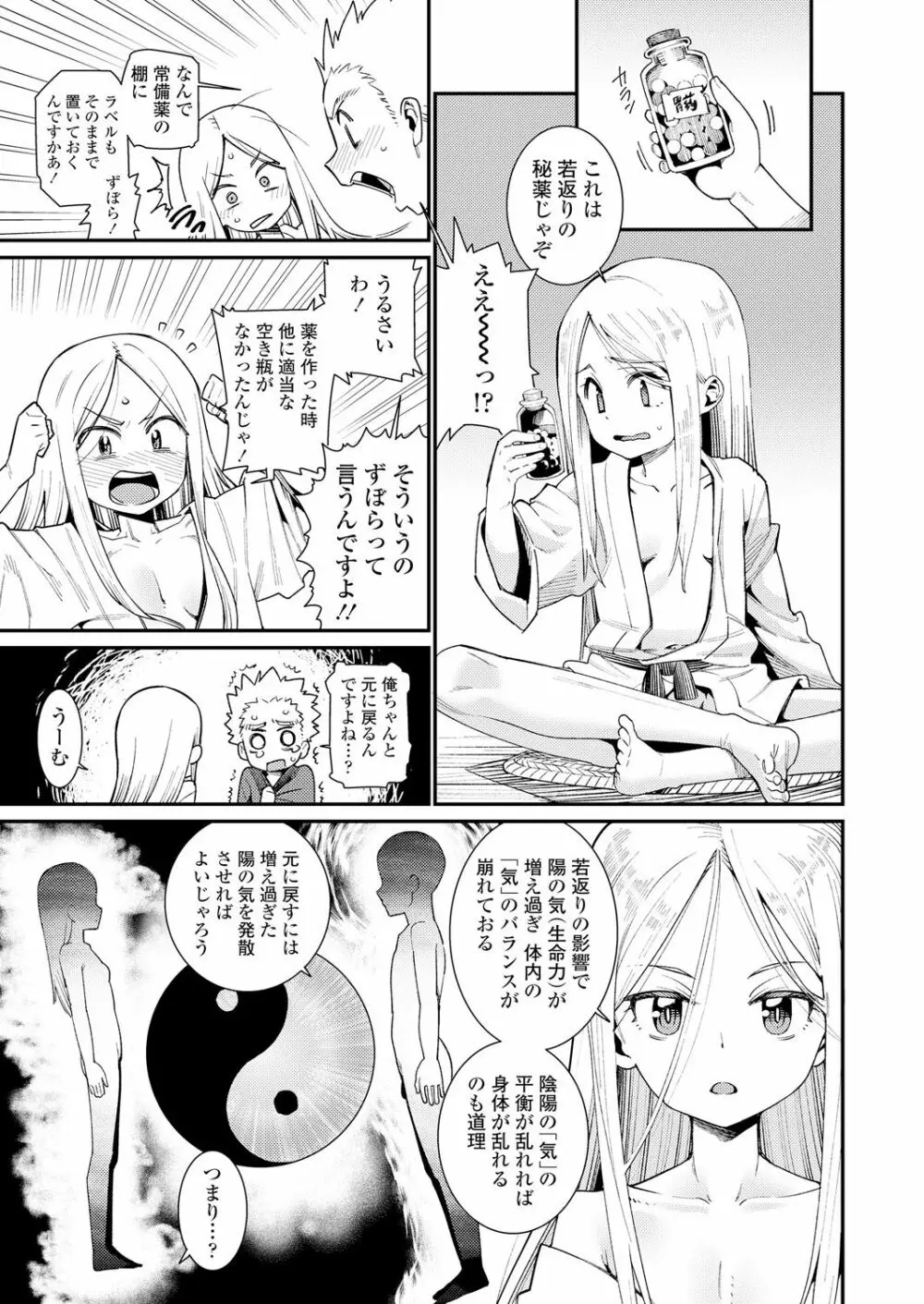 永遠娘 朧絵巻 壱 Page.5