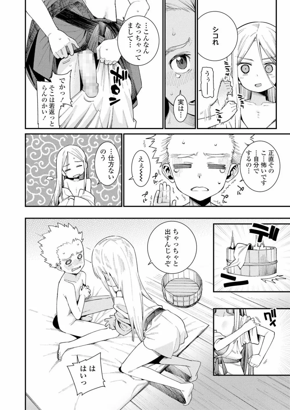 永遠娘 朧絵巻 壱 Page.6